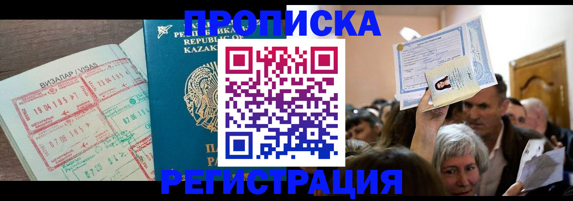 прописка штамп в Баксане