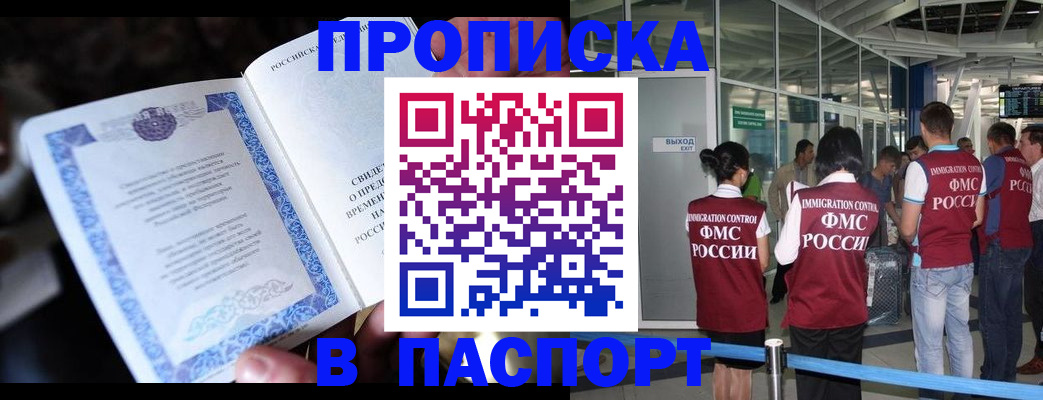 временная регистрация поиск в Баксане