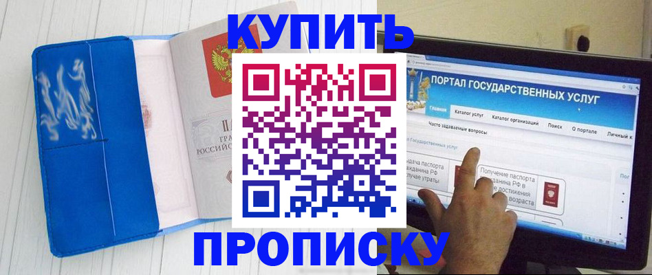 временная регистрация в Баксане